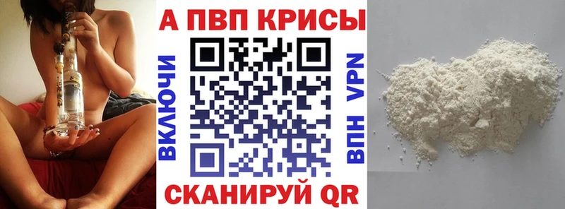 Альфа ПВП крисы CK  Кисловодск 
