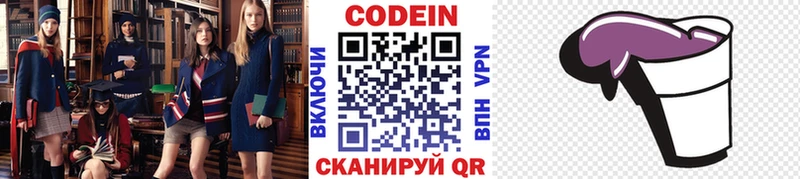 Codein напиток Lean (лин)  Кисловодск 